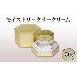 ふるさと納税 化粧水・乳液 美容液・クリーム 千葉県 成田市 No.5904-0669 モイストリュクサークリーム 50g 化粧品 保湿 スキンケア 濃厚クリーム 成田市 千…