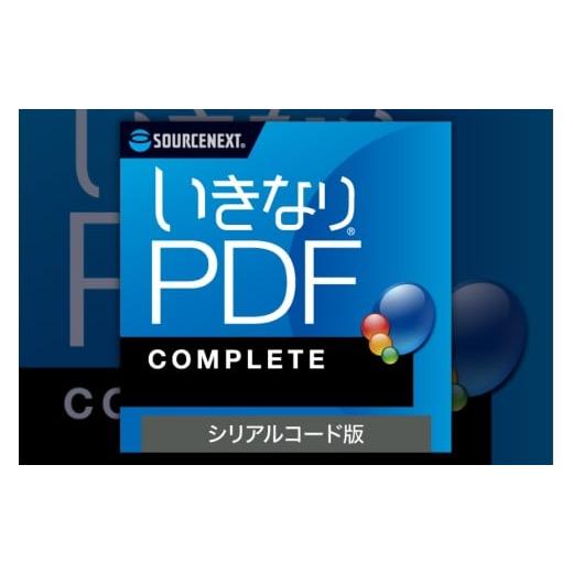 ふるさと納税 電化製品 東京都 渋谷区 いきなりPDF COMPLETE ソフト シリアルコード版 ...