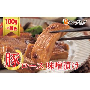 ふるさと納税 豚肉 ロース 神奈川県 厚木市 豚ロース　味噌漬け ／ 豚肉 ぶたにく ブタニク オリジナル味噌 厚木とん漬け おかず 惣菜 肉料理 神奈川県 No.103…