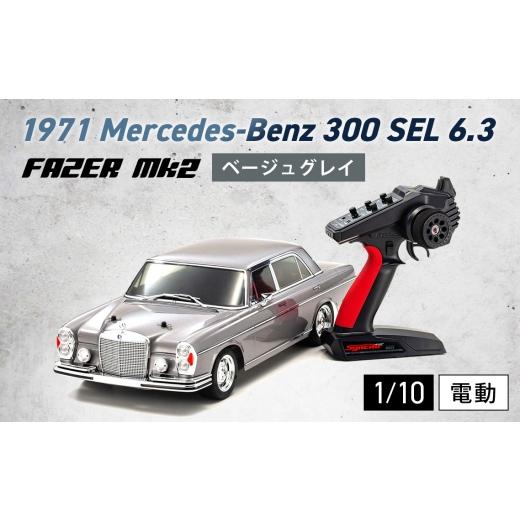 ふるさと納税 雑貨・日用品 神奈川県 厚木市 1／10 電動 r／s フェーザー 1971 メルセデ...