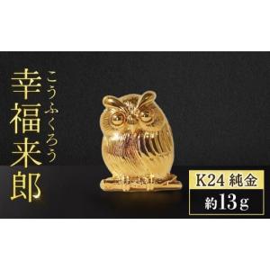 ふるさと納税 金工品 山梨県 甲斐市 純金 K...の詳細画像1