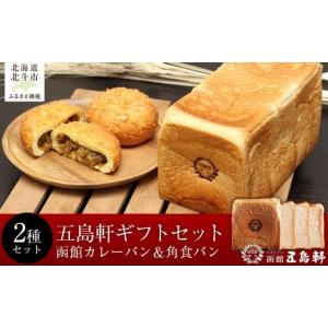 ふるさと納税 パン 北海道 北斗市 函館カレー...の詳細画像1