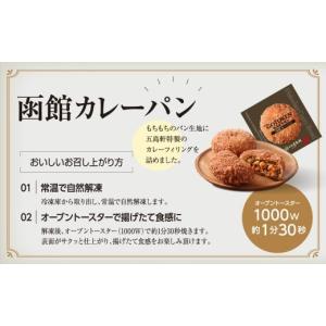 ふるさと納税 パン 北海道 北斗市 函館カレー...の詳細画像5