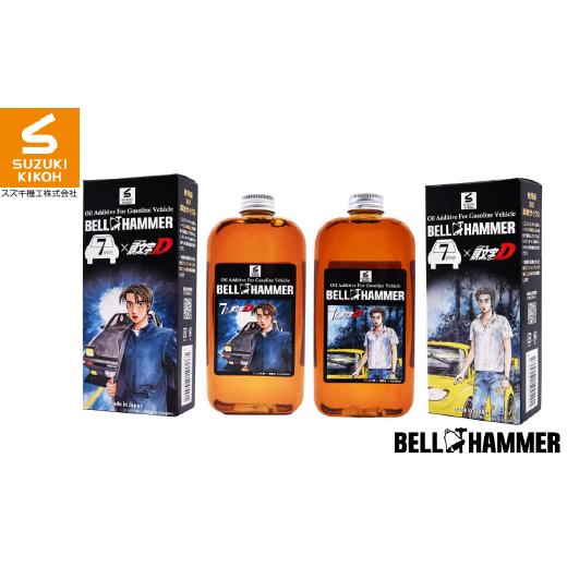 ふるさと納税 雑貨・日用品 千葉県 松戸市 ベルハンマーセブン 330ml × 頭文字Dコラボモデル...