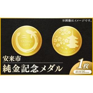ふるさと納税 金工品 島根県 安来市 安来市純...の詳細画像1