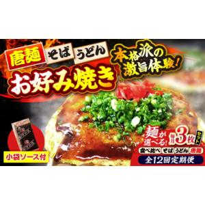 ふるさと納税 そば 広島県 三次市 全12回定...の詳細画像1