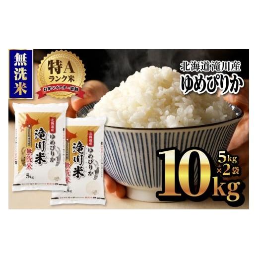 ふるさと納税 米 ゆめぴりか 北海道 滝川市 令和7年産《新米先行受付・2025年12月より順次出荷...