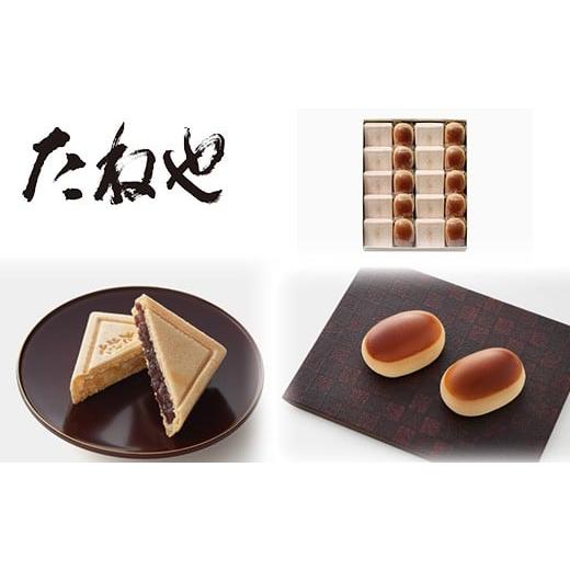 ふるさと納税 和菓子 もなか 滋賀県 近江八幡市  たねや 栗饅頭１０個・斗升最中１０個入 FT13...