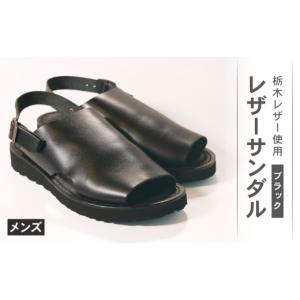 ふるさと納税 ファッション 靴 大阪府 松原市 メンズ レザーサンダル ブラック Lサイズ 26.5 27.0 cm レザーシューズ レザー シューズ 革靴 革 靴 シンプル カ…