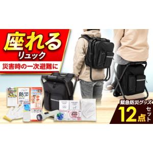 ふるさと納税 防災グッズ 福井県 小浜市 防災...の詳細画像1