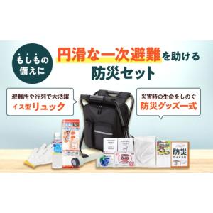 ふるさと納税 防災グッズ 福井県 小浜市 防災...の詳細画像2