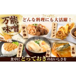 ふるさと納税 味噌 米味噌 熊本県 菊陽町 味...の詳細画像4
