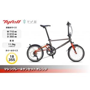ふるさと納税 自転車 折りたたみ自転車 香川県 さぬき市 Tyrell(タイレル) IVE マシングレー&サンセットオレンジ 自転車 折りたたみ式 ミニベロ スポーツ …