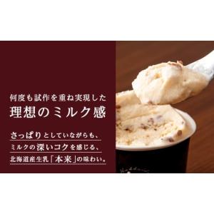 ふるさと納税 菓子 アイス 北海道 黒松内町 ...の詳細画像3