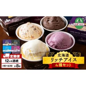 ふるさと納税 菓子 アイス 北海道 黒松内町 ...の詳細画像1