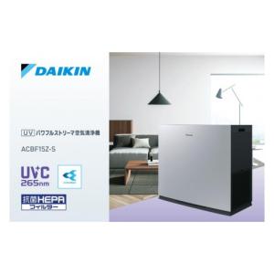 ふるさと納税 空調・季節家電 滋賀県 草津市 ダイキン 空気清浄機 UVパワフルストリーマ シルバー ACBF15Z-S(適用畳数：76畳 PM2.5対応)