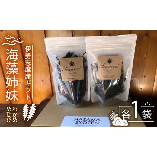 ふるさと納税 のり・海藻 わかめ 三重県 志摩市 わかめ 乾燥 国産 海藻 2種 セット 40g ×...