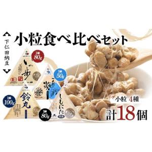 ふるさと納税 加工品等 納豆 群馬県 下仁田町 ...の商品画像