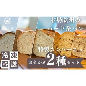 ふるさと納税 パン 秋田県 にかほ市 本場欧州...の詳細画像1