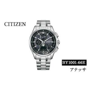 ふるさと納税 時計 鹿児島県 日置市 No.1264 CITIZEN腕時計「アテッサ」(BY1001-66E) ATTESA 日本製 電波時計 BY1001-66E シチズン