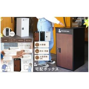 ふるさと納税 家具 奈良県 奈良市 宅配ボックス...の商品画像