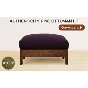 ふるさと納税 家具 広島県 府中市 （ウォールナット）AUTHENTICITY FINE OTTOMAN LT OL（オリーブ） ／ 家具 木製 ウッドフレーム オットマン シンプル 広島県…