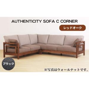ふるさと納税 家具 広島県 府中市 （レッドオーク）AUTHENTICITY SOFA C CORNER BK（ブラック） ／ 家具 木製 ウッドフレーム ソファ コーナータイプ コーナー…