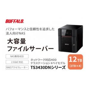 ふるさと納税 電化製品 愛知県 名古屋市 BUFFALO／バッファロー　TeraStation TS3430シリーズ 4ベイデスクトップ 12TB／TS3430DN1204