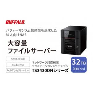 ふるさと納税 電化製品 愛知県 名古屋市 BUFFALO／バッファロー　TeraStation TS3430シリーズ 4ベイデスクトップ 32TB／TS3430DN3204
