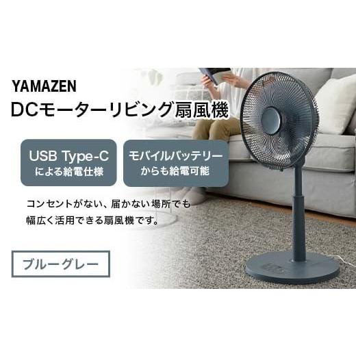 ふるさと納税 空調・季節家電 岐阜県 中津川市 YAMAZEN 30cmDCフルリモコン扇 PD(A...