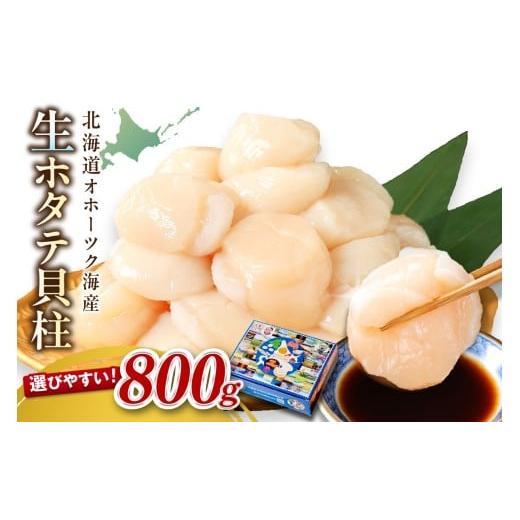 ふるさと納税 魚貝類 ホタテ 北海道 北見市  2025年12月発送 北海道オホーツク海産 ホタテ貝...