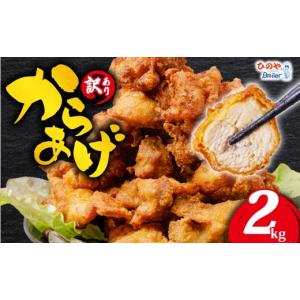 ふるさと納税 鶏肉 唐揚げ 滋賀県 日野町 訳...の詳細画像1