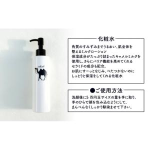 ふるさと納税 美容 化粧水 千葉県 千葉市 c...の詳細画像3