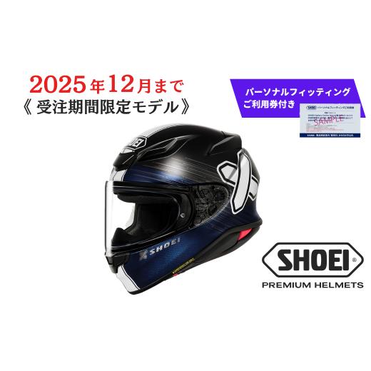 ふるさと納税 スポーツ・アウトドア 岩手県 一関市 SHOEI ヘルメット「Z-8 IDEOGRAP...