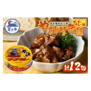 ふるさと納税 缶詰・瓶詰 静岡県 富士市 やきと...の商品画像