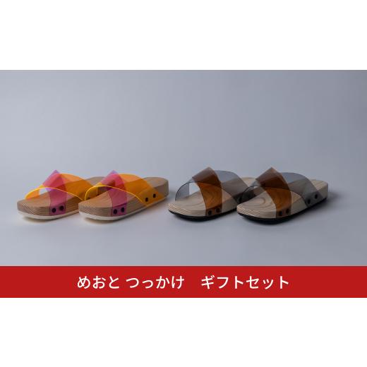 ふるさと納税 ファッション 下駄 新潟県 三条市 めおと つっかけ ギフトセット ちょい履き 普段使...