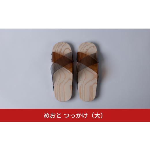 ふるさと納税 ファッション 下駄 新潟県 三条市 めおと つっかけ(大) ちょい履き 普段使い おし...