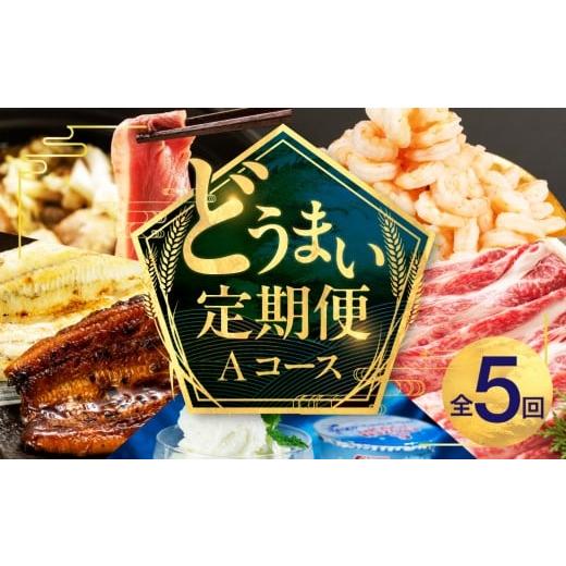 ふるさと納税 地域のお礼の品 愛知県 豊橋市 穂の国の恵み どうまい 定期便 Aコース ／ 鴨 鴨肉...