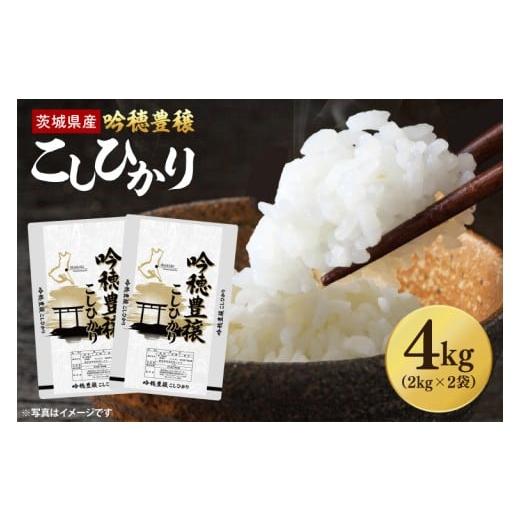 ふるさと納税 米 コシヒカリ 茨城県 大洗町  先行予約 2025年9月より順次発送 令和7年産 新...