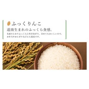 ふるさと納税 米 北海道 知内町 12カ月定期...の詳細画像4