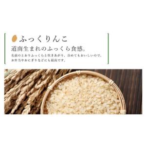 ふるさと納税 玄米 北海道 知内町 12カ月定...の詳細画像4