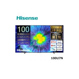 ふるさと納税 TV・オーディオ・カメラ 神奈川県 川崎市 Hisense 標準設置費込み 液晶テレビ 100V型 ／ 4Kチューナー内蔵 ／ YouTube 対応 (要事前見積) 100U7N…