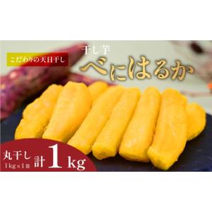 ふるさと納税 干し芋 茨城県 ひたちなか市 ヒ...の詳細画像1