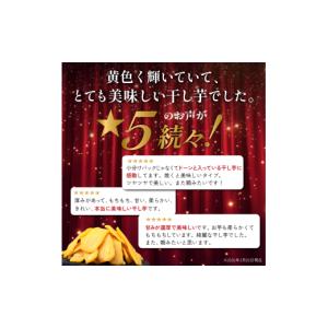 ふるさと納税 干し芋 茨城県 ひたちなか市 ヒ...の詳細画像5
