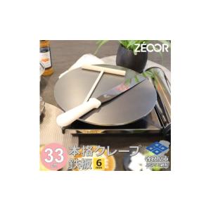 ふるさと納税 雑貨・日用品 岐阜県 各務原市 1057 ZEOOR 家庭でおいしく焼ける クレープメーカー 直径33cm 330mm クレープ鉄板トンボ スパチュラ付き IH対応 C…