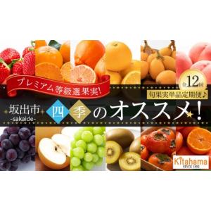 ふるさと納税 果物の詰合せ 香川県 坂出市 全...の詳細画像1