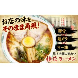 ふるさと納税 ラーメン とんこつ 熊本県 菊陽...の詳細画像2