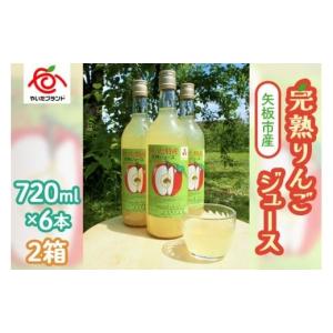 ふるさと納税 果汁飲料 りんご 栃木県 矢板市 ...の商品画像