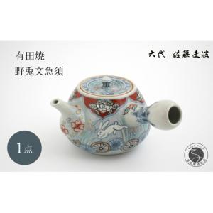ふるさと納税 食器・グラス 佐賀県 有田町 有...の詳細画像1