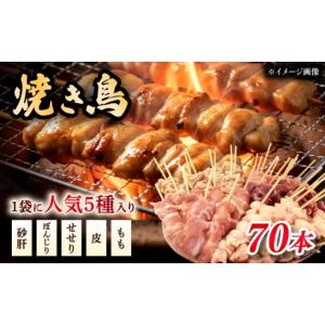 ふるさと納税 鶏肉 焼き鳥 新潟県 新発田市 ...の詳細画像1